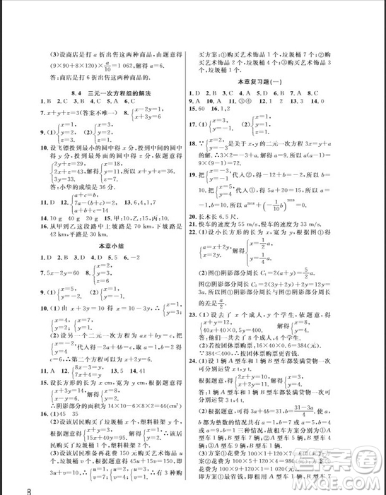 武漢出版社2019智慧學(xué)習(xí)課堂作業(yè)七年級數(shù)學(xué)下冊人教版答案