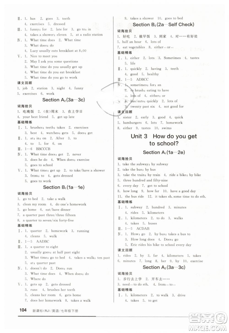 2019春全品基礎(chǔ)小練習(xí)七年級下冊英語人教版RJ參考答案