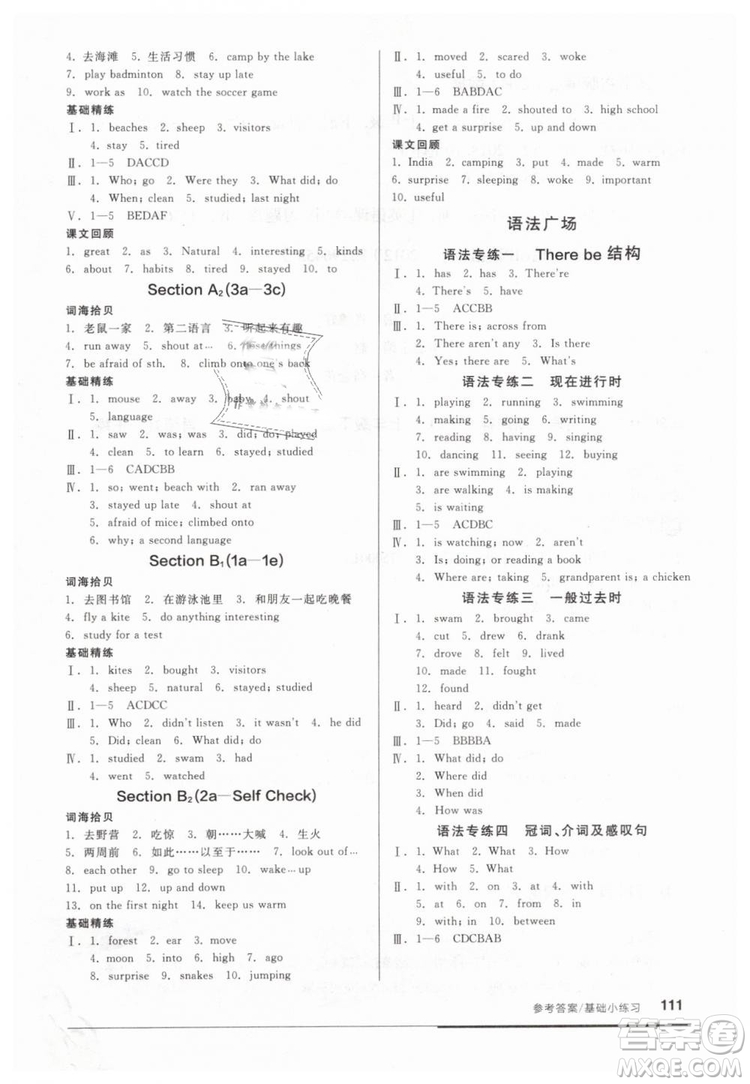 2019春全品基礎(chǔ)小練習(xí)七年級下冊英語人教版RJ參考答案