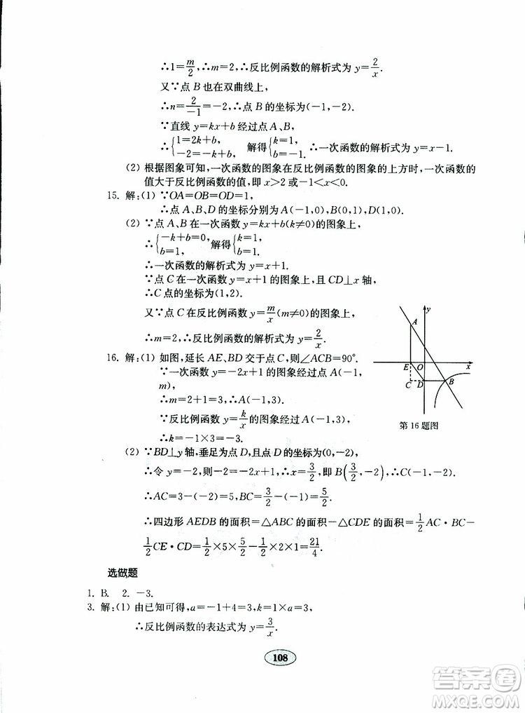 2019年金鑰匙數(shù)學(xué)試卷人教版九年級(jí)下冊(cè)參考答案