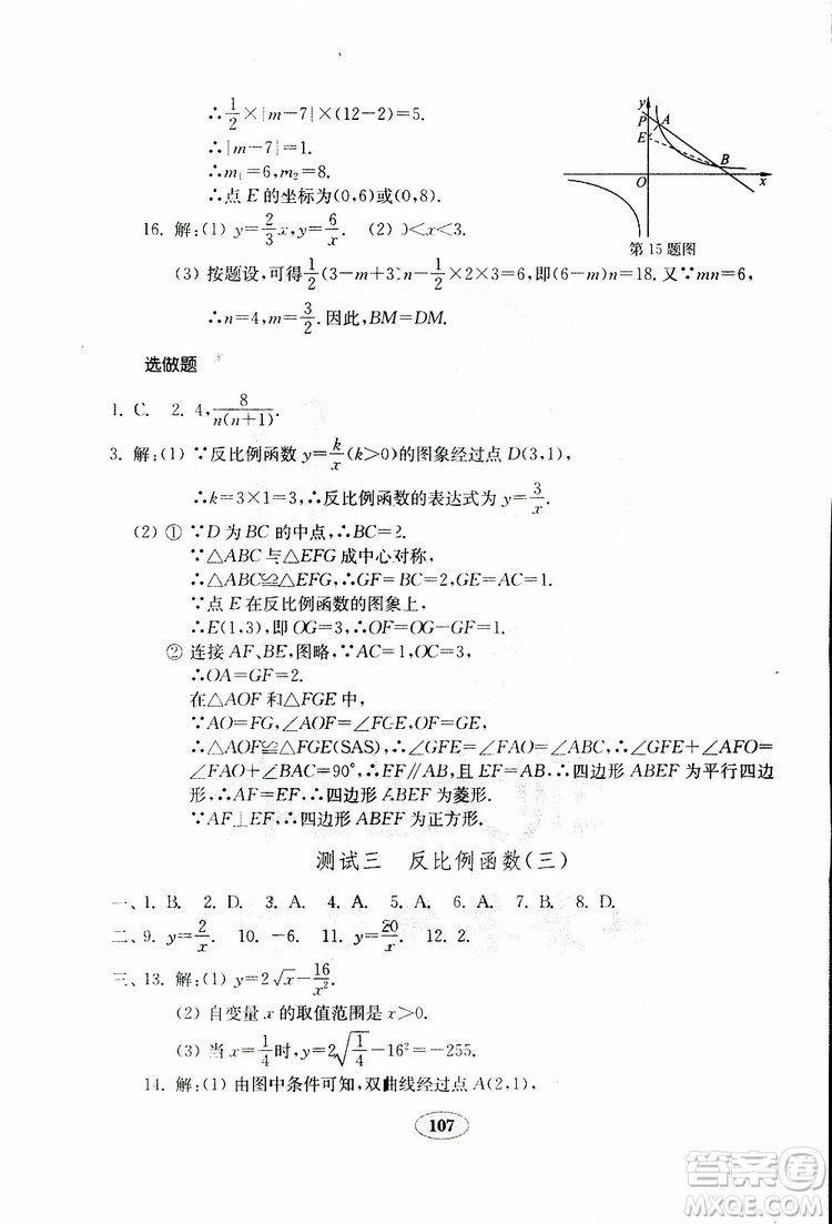 2019年金鑰匙數(shù)學(xué)試卷人教版九年級(jí)下冊(cè)參考答案