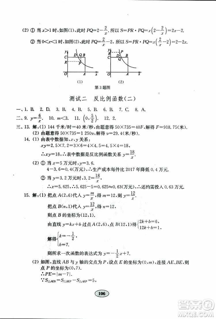 2019年金鑰匙數(shù)學(xué)試卷人教版九年級(jí)下冊(cè)參考答案