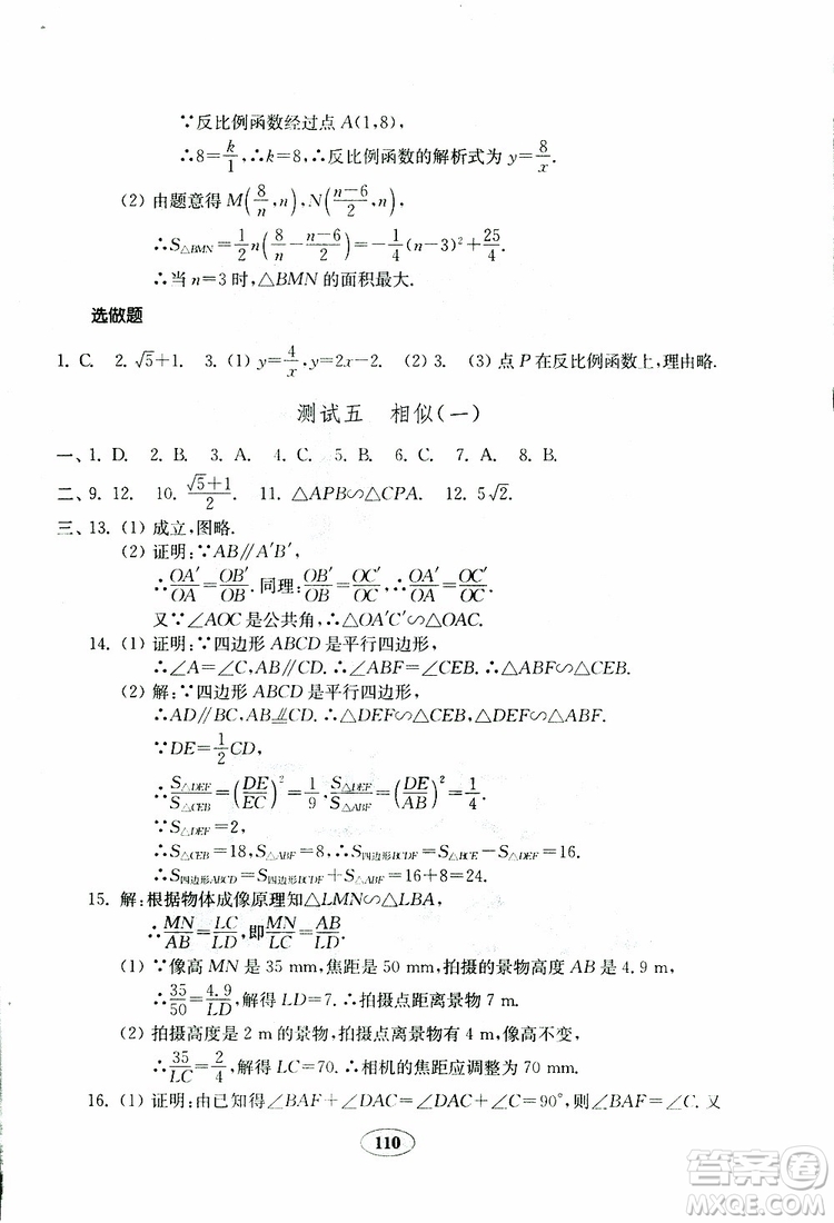 2019年金鑰匙數(shù)學(xué)試卷人教版九年級(jí)下冊(cè)參考答案