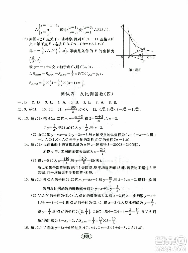 2019年金鑰匙數(shù)學(xué)試卷人教版九年級(jí)下冊(cè)參考答案