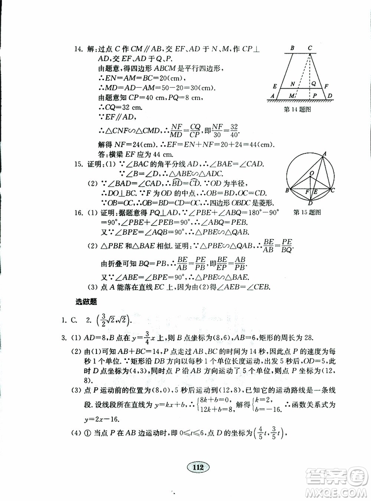 2019年金鑰匙數(shù)學(xué)試卷人教版九年級(jí)下冊(cè)參考答案