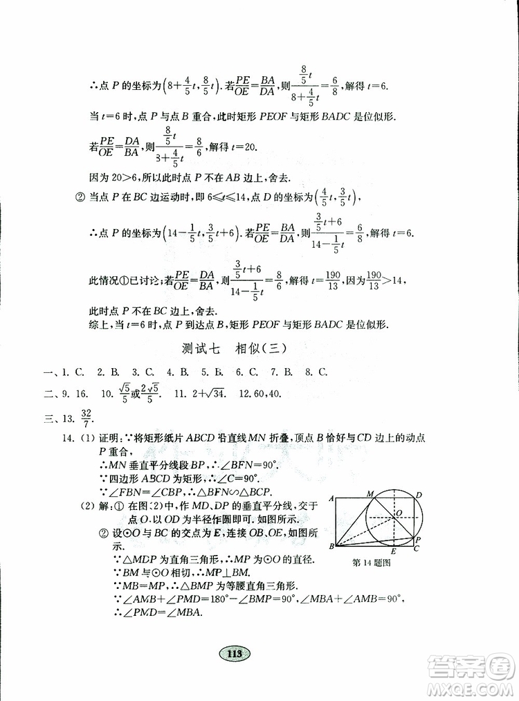 2019年金鑰匙數(shù)學(xué)試卷人教版九年級(jí)下冊(cè)參考答案