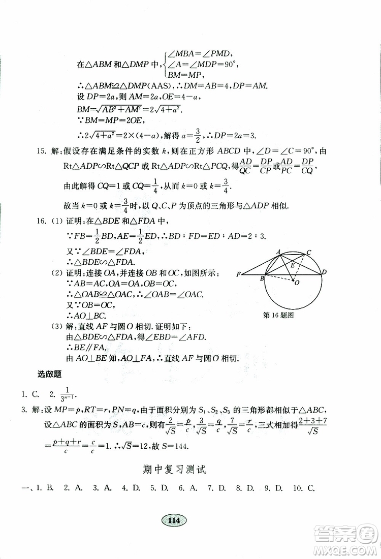 2019年金鑰匙數(shù)學(xué)試卷人教版九年級(jí)下冊(cè)參考答案