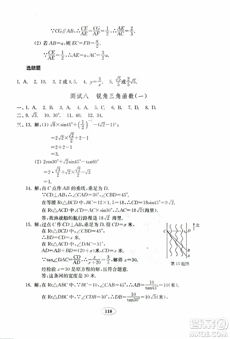 2019年金鑰匙數(shù)學(xué)試卷人教版九年級(jí)下冊(cè)參考答案