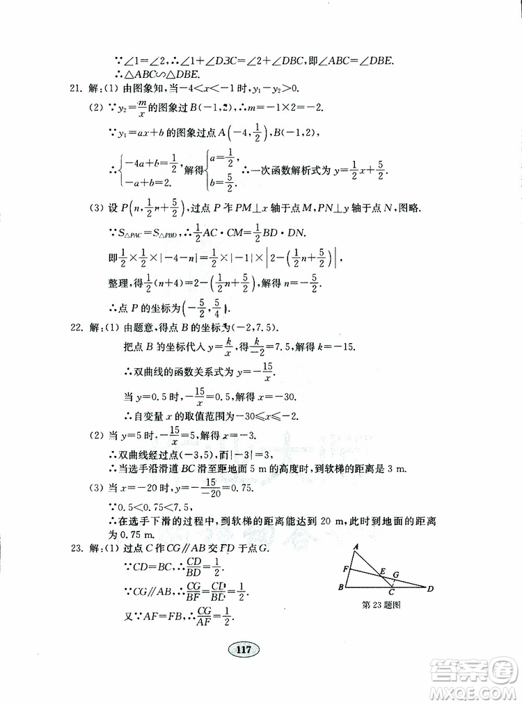 2019年金鑰匙數(shù)學(xué)試卷人教版九年級(jí)下冊(cè)參考答案