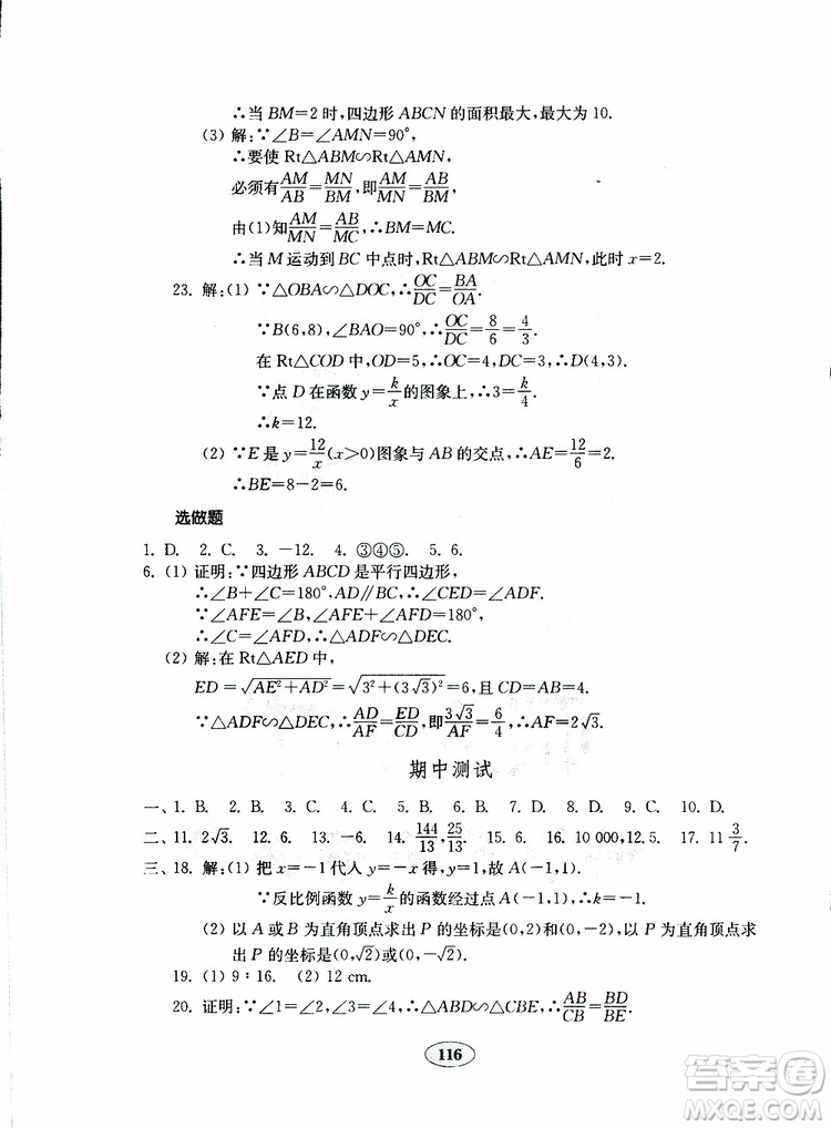 2019年金鑰匙數(shù)學(xué)試卷人教版九年級(jí)下冊(cè)參考答案