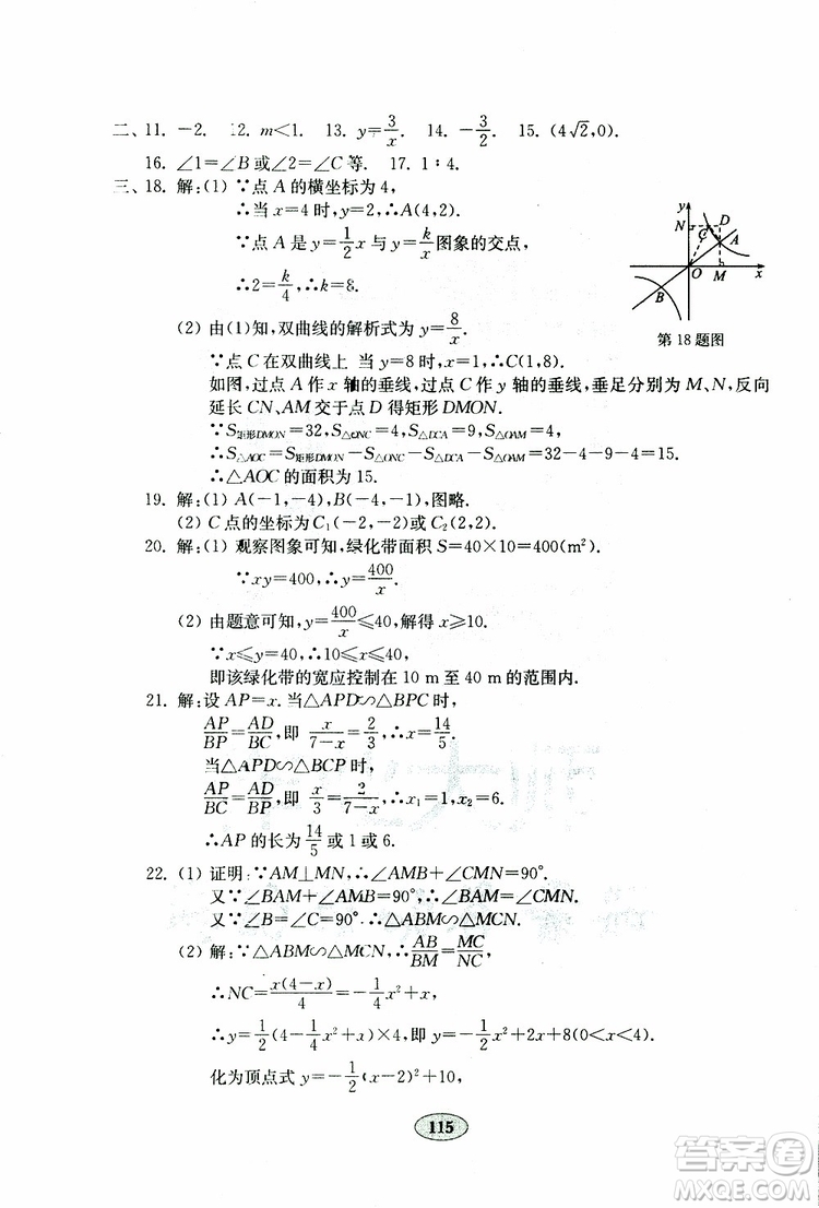 2019年金鑰匙數(shù)學(xué)試卷人教版九年級(jí)下冊(cè)參考答案