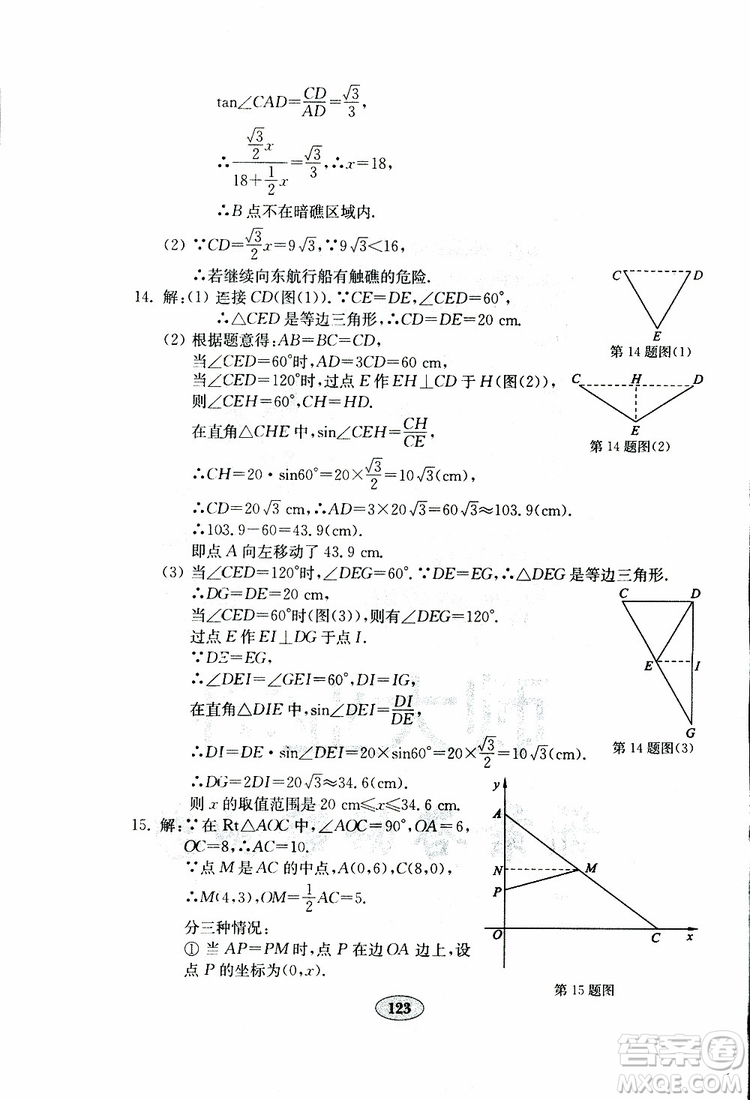 2019年金鑰匙數(shù)學(xué)試卷人教版九年級(jí)下冊(cè)參考答案