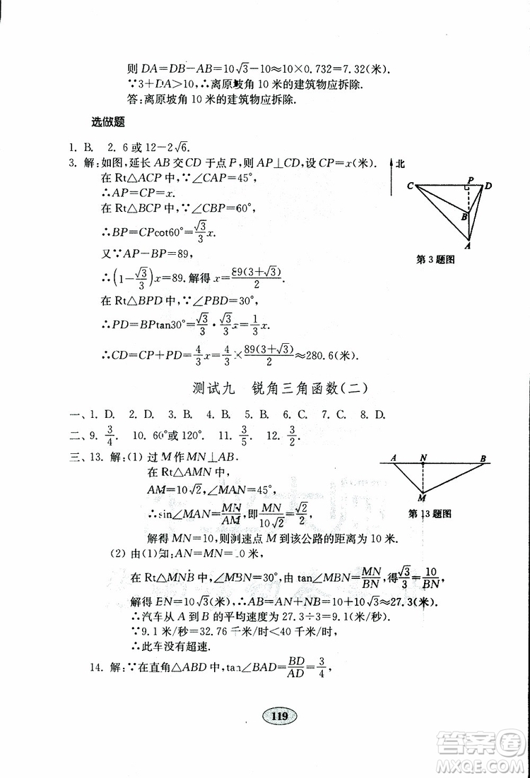 2019年金鑰匙數(shù)學(xué)試卷人教版九年級(jí)下冊(cè)參考答案