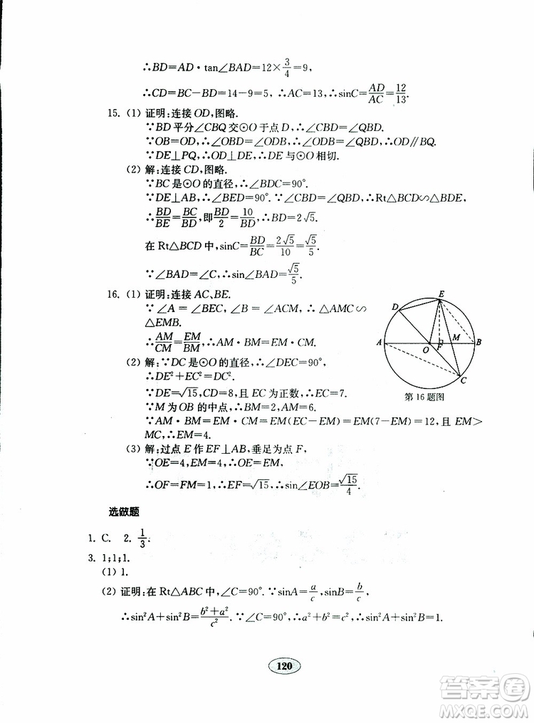 2019年金鑰匙數(shù)學(xué)試卷人教版九年級(jí)下冊(cè)參考答案