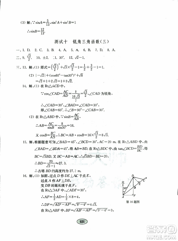 2019年金鑰匙數(shù)學(xué)試卷人教版九年級(jí)下冊(cè)參考答案