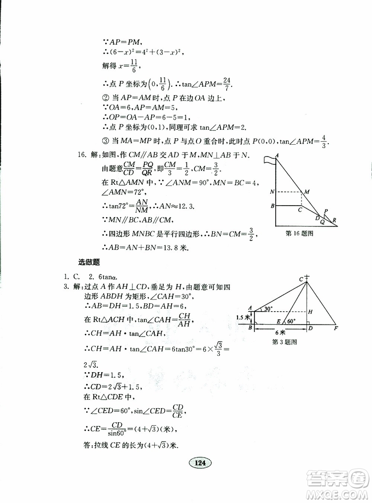 2019年金鑰匙數(shù)學(xué)試卷人教版九年級(jí)下冊(cè)參考答案