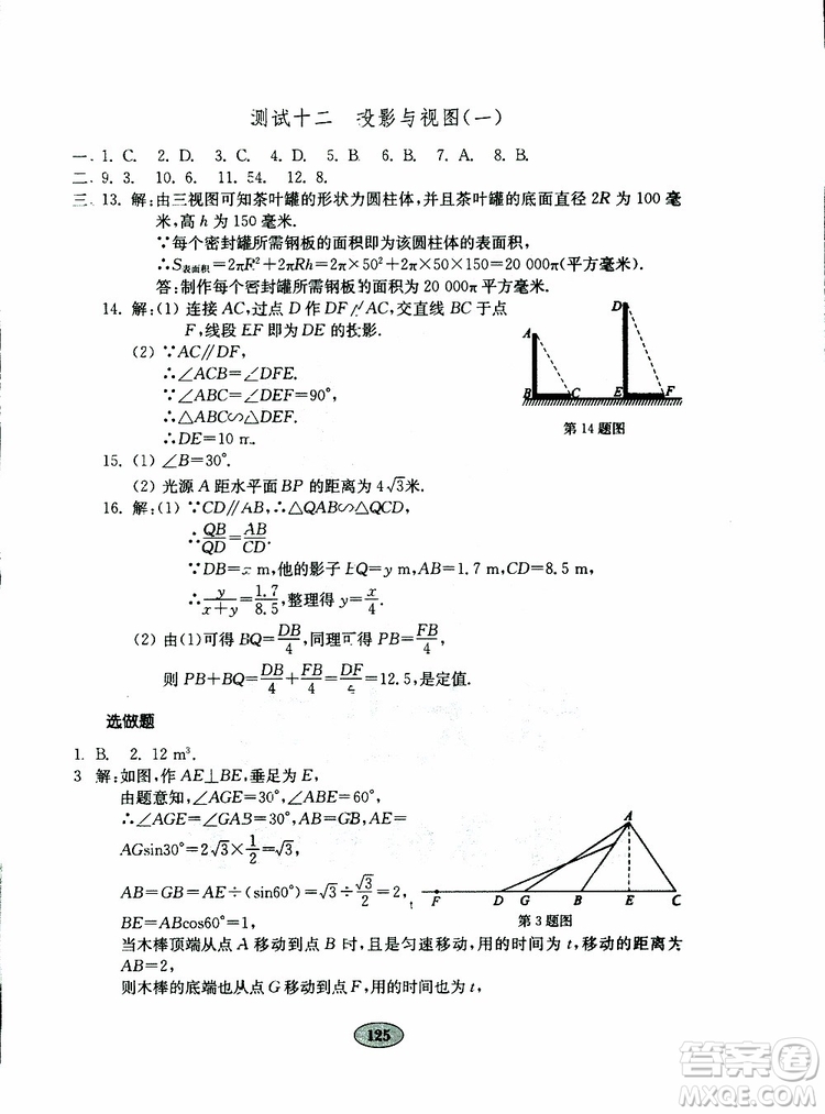 2019年金鑰匙數(shù)學(xué)試卷人教版九年級(jí)下冊(cè)參考答案