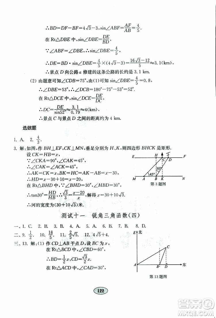 2019年金鑰匙數(shù)學(xué)試卷人教版九年級(jí)下冊(cè)參考答案