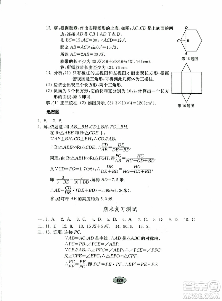 2019年金鑰匙數(shù)學(xué)試卷人教版九年級(jí)下冊(cè)參考答案