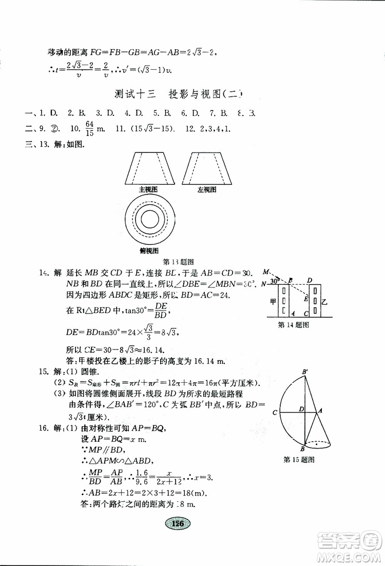 2019年金鑰匙數(shù)學(xué)試卷人教版九年級(jí)下冊(cè)參考答案