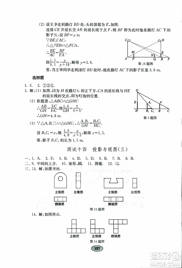 2019年金鑰匙數(shù)學(xué)試卷人教版九年級(jí)下冊(cè)參考答案