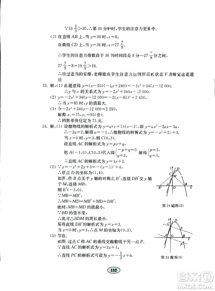 2019年金鑰匙數(shù)學(xué)試卷人教版九年級(jí)下冊(cè)參考答案