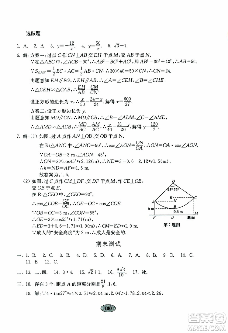 2019年金鑰匙數(shù)學(xué)試卷人教版九年級(jí)下冊(cè)參考答案