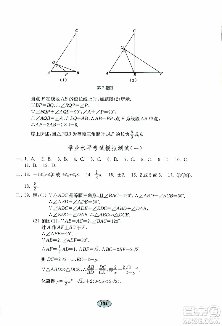 2019年金鑰匙數(shù)學(xué)試卷人教版九年級(jí)下冊(cè)參考答案