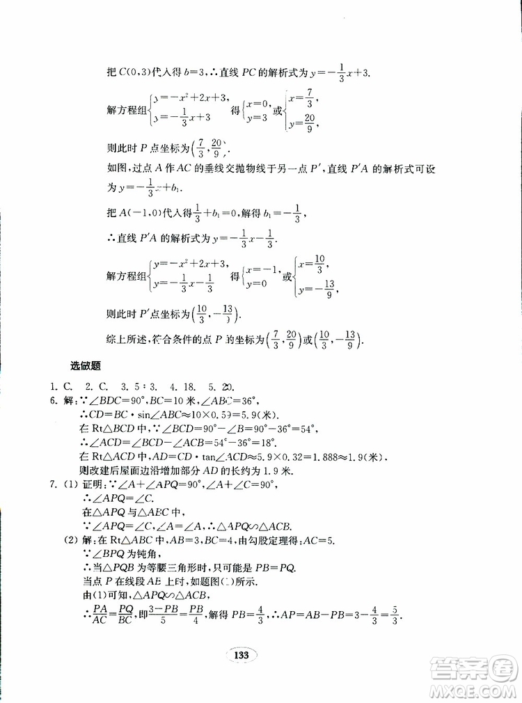 2019年金鑰匙數(shù)學(xué)試卷人教版九年級(jí)下冊(cè)參考答案