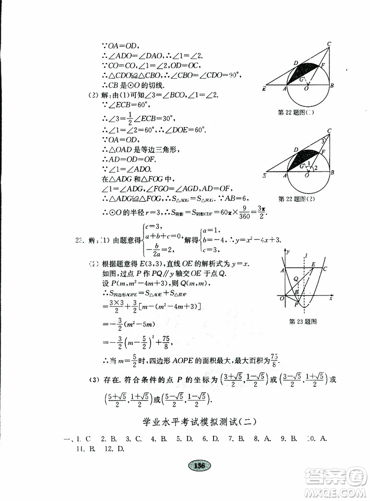 2019年金鑰匙數(shù)學(xué)試卷人教版九年級(jí)下冊(cè)參考答案