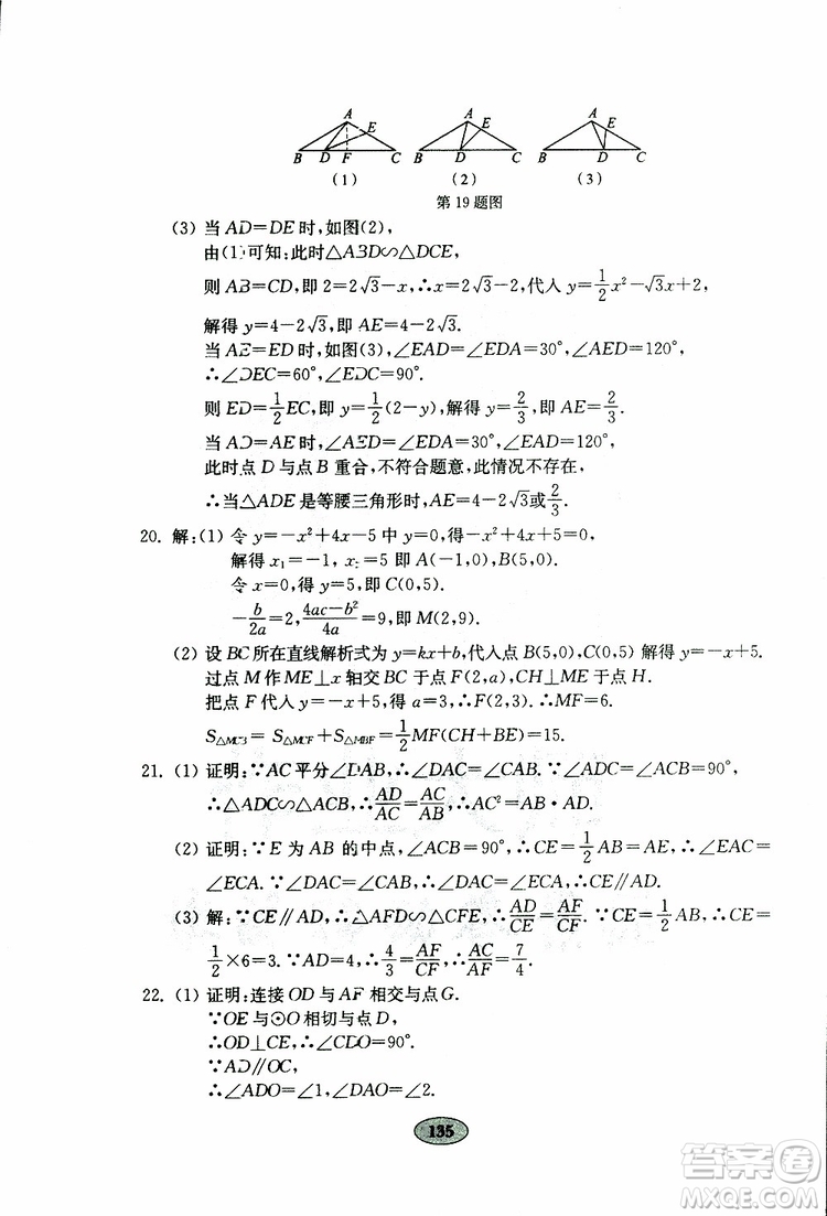 2019年金鑰匙數(shù)學(xué)試卷人教版九年級(jí)下冊(cè)參考答案