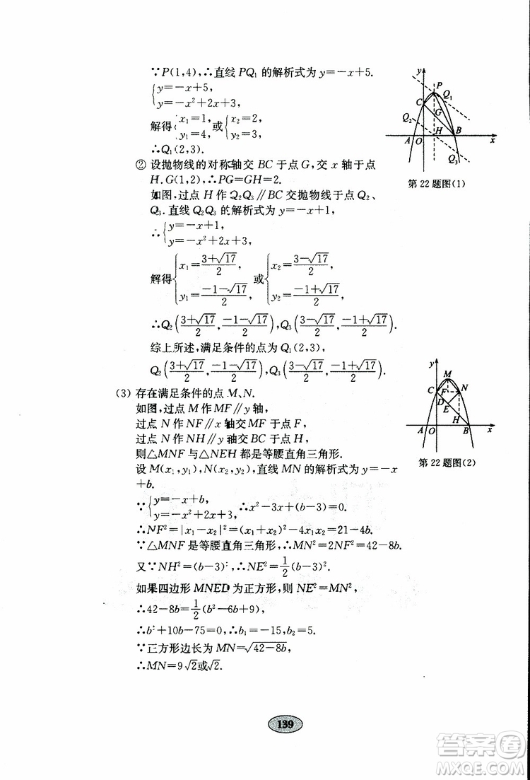 2019年金鑰匙數(shù)學(xué)試卷人教版九年級(jí)下冊(cè)參考答案