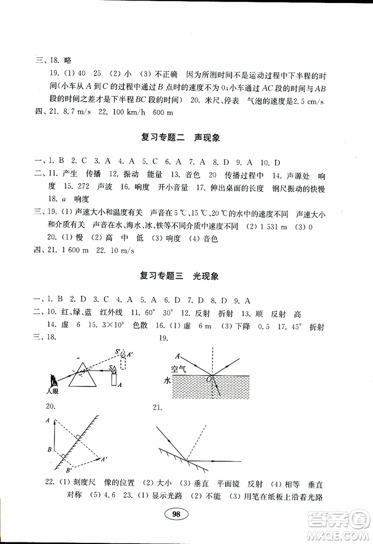 教科版2019年金鑰匙物理試卷九年級(jí)下冊(cè)參考答案