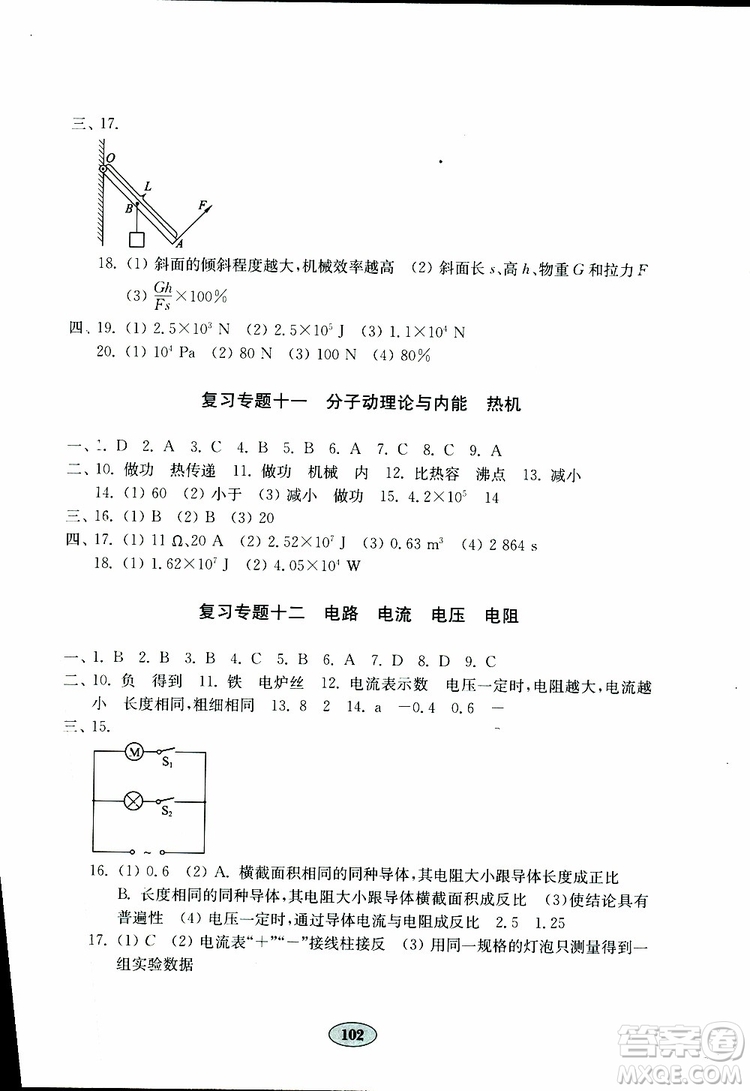 教科版2019年金鑰匙物理試卷九年級(jí)下冊(cè)參考答案