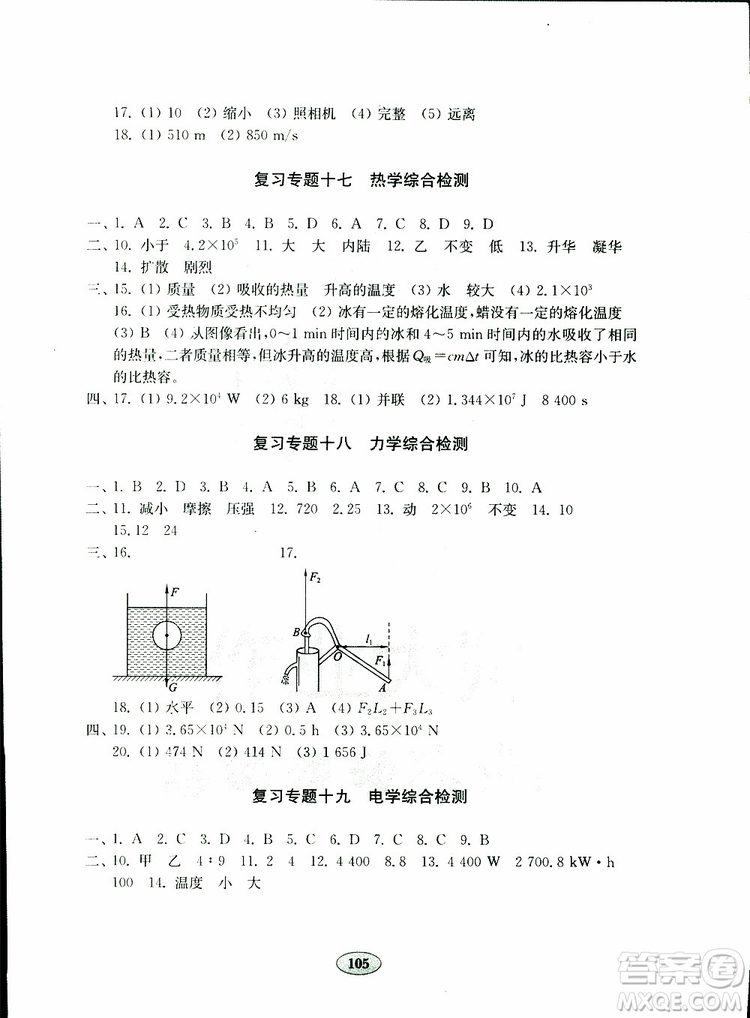 教科版2019年金鑰匙物理試卷九年級(jí)下冊(cè)參考答案