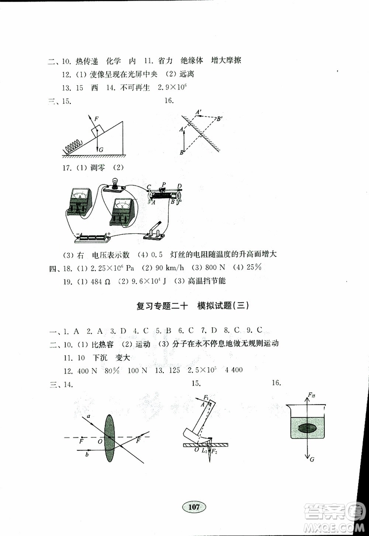 教科版2019年金鑰匙物理試卷九年級(jí)下冊(cè)參考答案