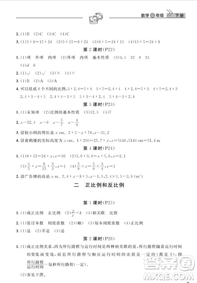 武漢出版社2019天天向上課堂作業(yè)六年級(jí)下冊(cè)數(shù)學(xué)人教版答案