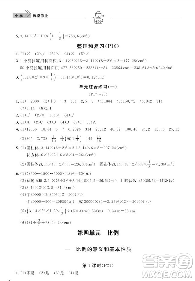 武漢出版社2019天天向上課堂作業(yè)六年級(jí)下冊(cè)數(shù)學(xué)人教版答案