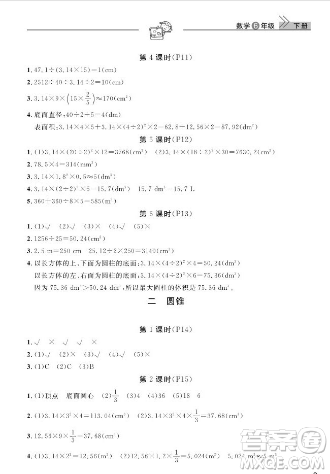 武漢出版社2019天天向上課堂作業(yè)六年級(jí)下冊(cè)數(shù)學(xué)人教版答案