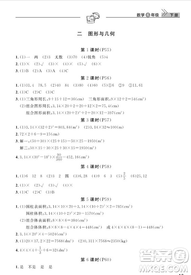 武漢出版社2019天天向上課堂作業(yè)六年級(jí)下冊(cè)數(shù)學(xué)人教版答案