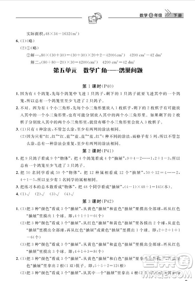 武漢出版社2019天天向上課堂作業(yè)六年級(jí)下冊(cè)數(shù)學(xué)人教版答案