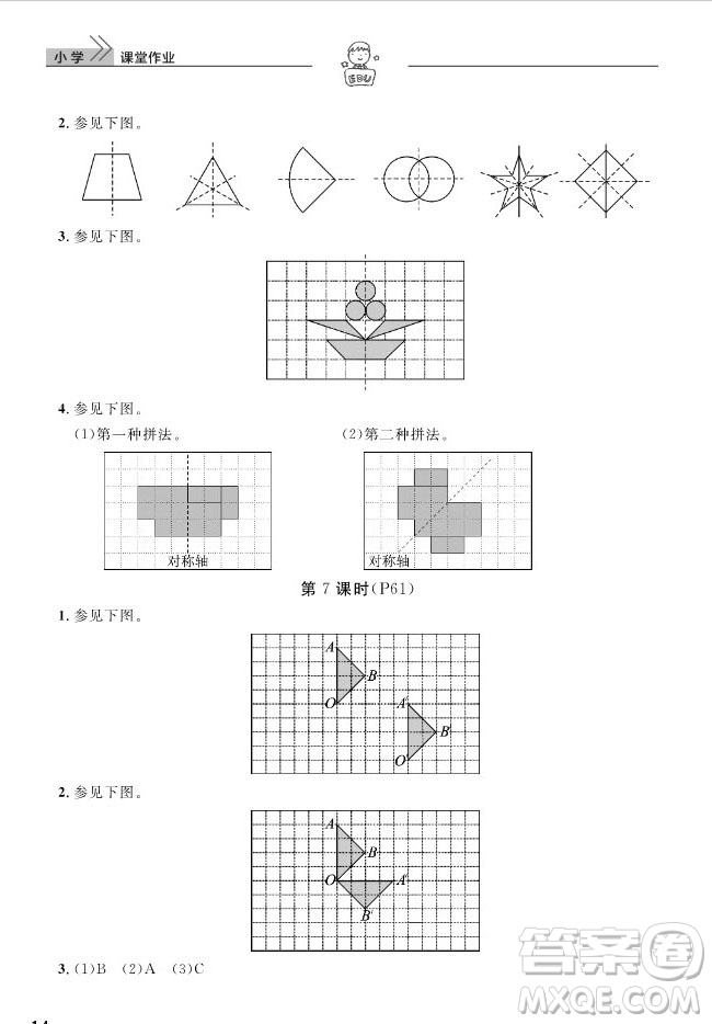 武漢出版社2019天天向上課堂作業(yè)六年級(jí)下冊(cè)數(shù)學(xué)人教版答案