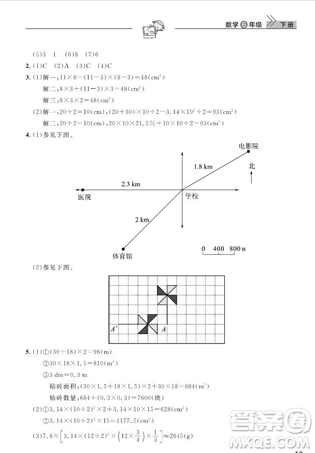 武漢出版社2019天天向上課堂作業(yè)六年級(jí)下冊(cè)數(shù)學(xué)人教版答案