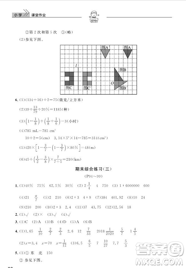 武漢出版社2019天天向上課堂作業(yè)六年級(jí)下冊(cè)數(shù)學(xué)人教版答案