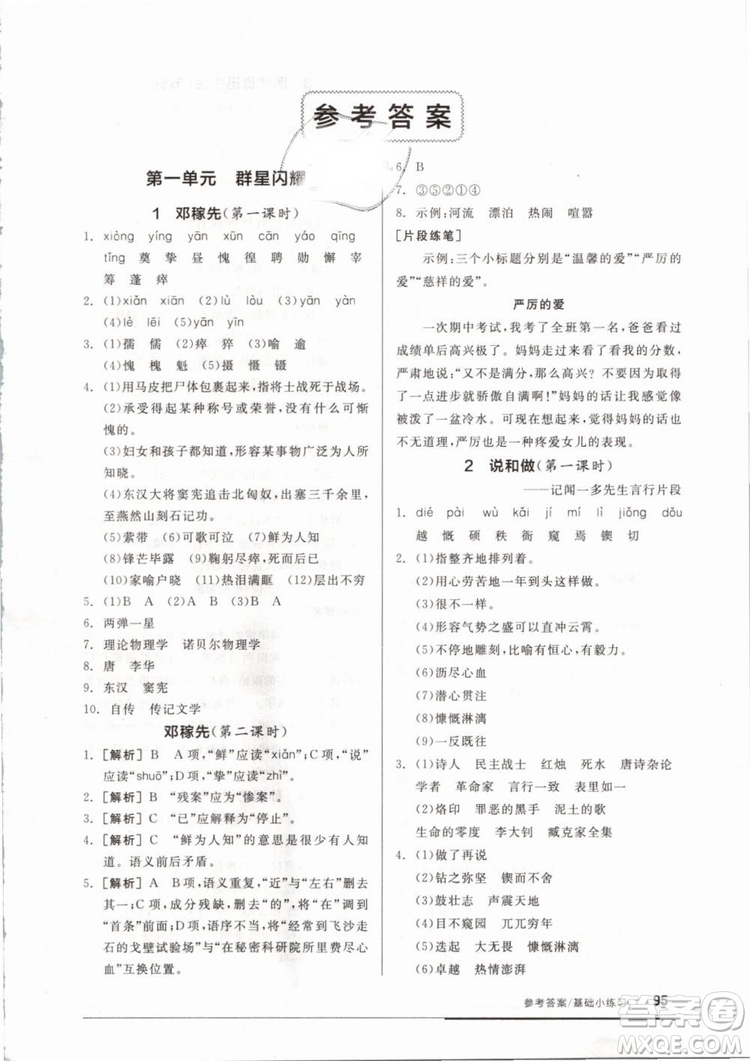 全品基礎(chǔ)小練習(xí)2019年七年級下冊語文人教版RJ參考答案