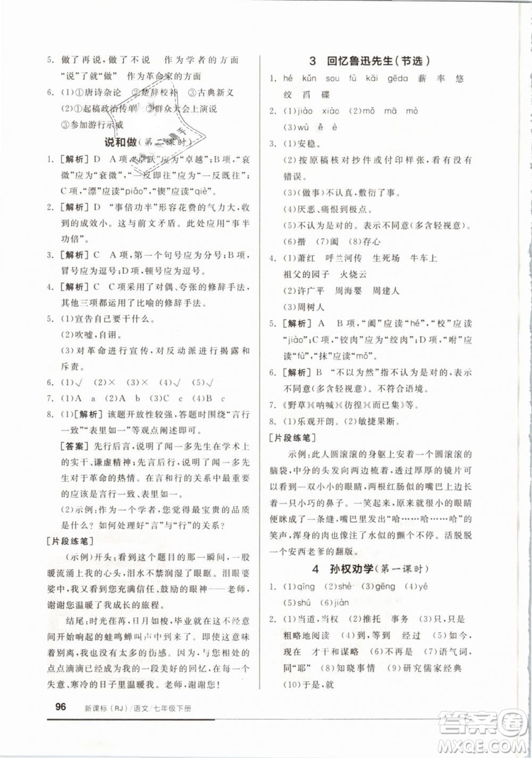 全品基礎(chǔ)小練習(xí)2019年七年級下冊語文人教版RJ參考答案