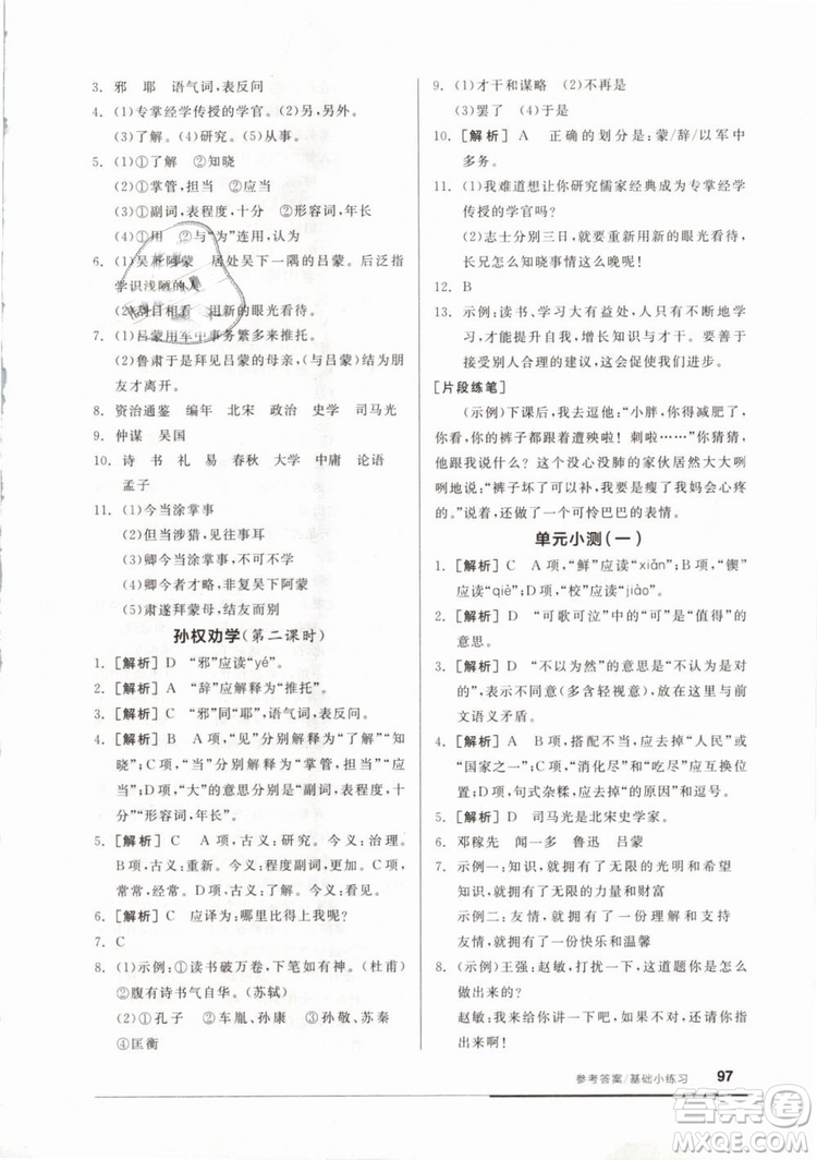 全品基礎(chǔ)小練習(xí)2019年七年級下冊語文人教版RJ參考答案