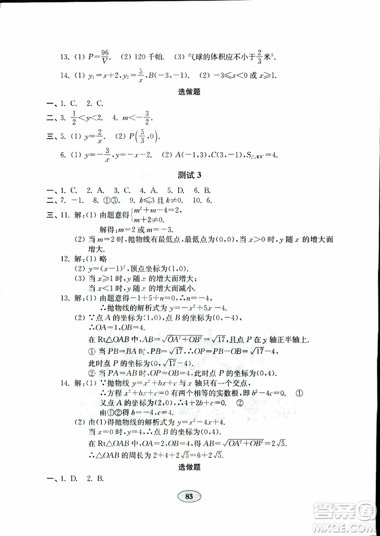 2019版金鑰匙數(shù)學(xué)試卷九年級(jí)下冊(cè)青島版參考答案