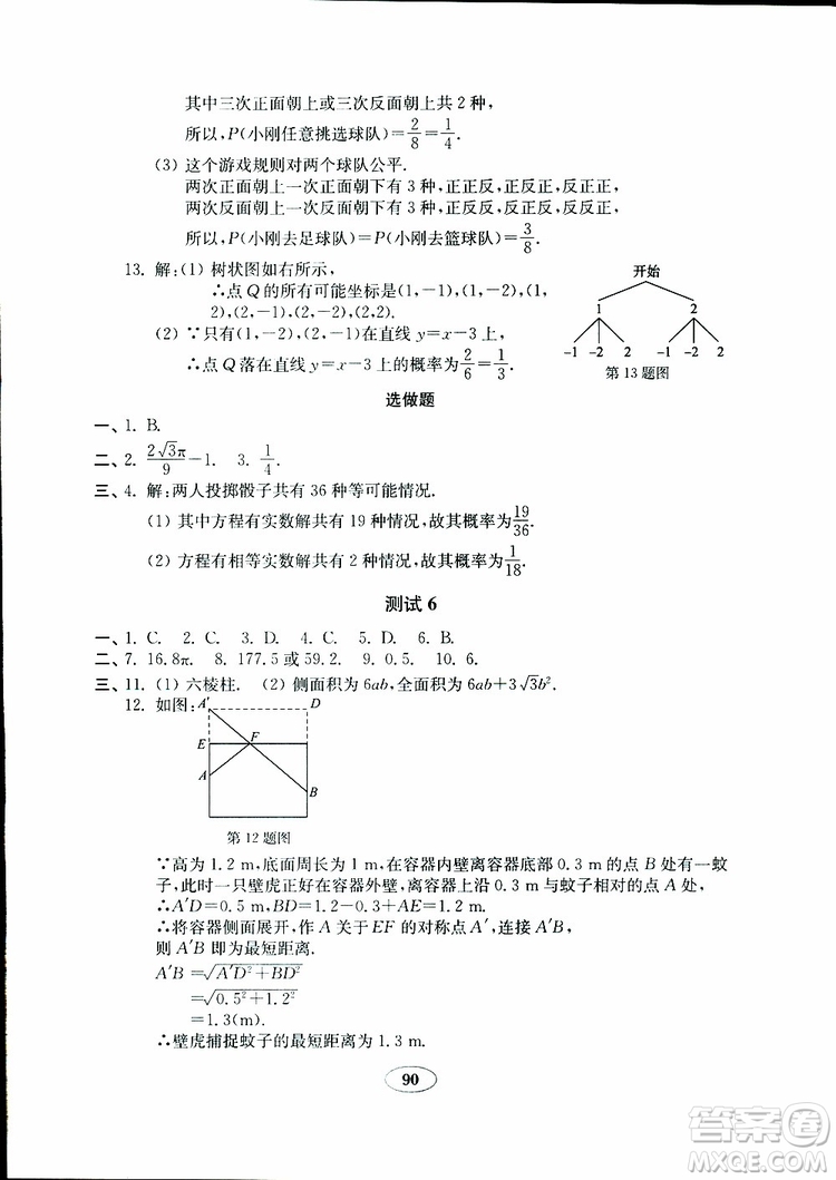 2019版金鑰匙數(shù)學(xué)試卷九年級(jí)下冊(cè)青島版參考答案