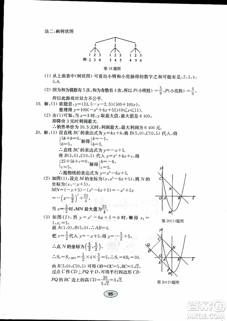 2019版金鑰匙數(shù)學(xué)試卷九年級(jí)下冊(cè)青島版參考答案